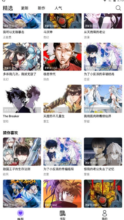 漫趣漫画app安卓最新版下载 漫趣漫画app安卓最新版下载