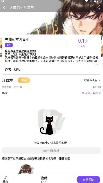 漫趣漫画app安卓最新版下载截图3