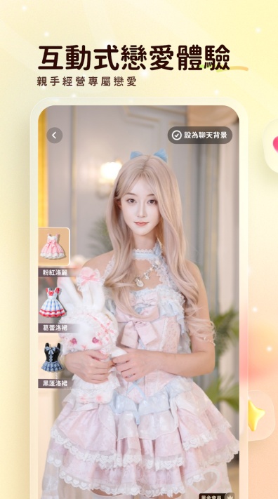 LoveBayAI伴侣app下载截图2
