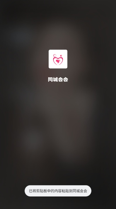 同城会会交友软件截图2