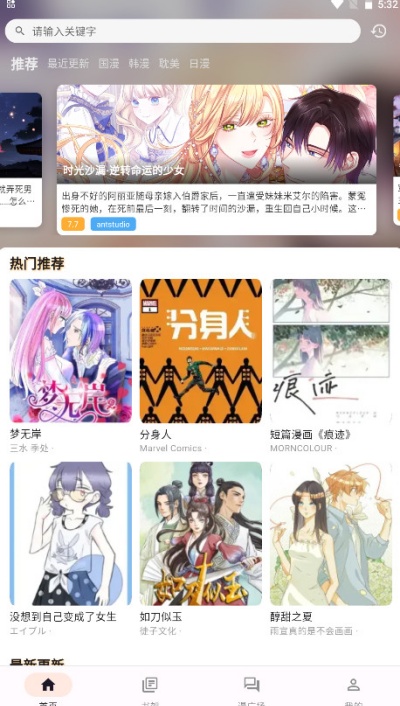 喵呜漫画app安卓最新版截图1
