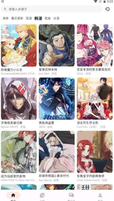 喵呜漫画app安卓最新版下载 喵呜漫画app安卓最新版下载