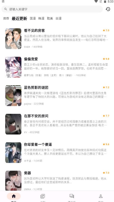 喵呜漫画app安卓最新版截图3