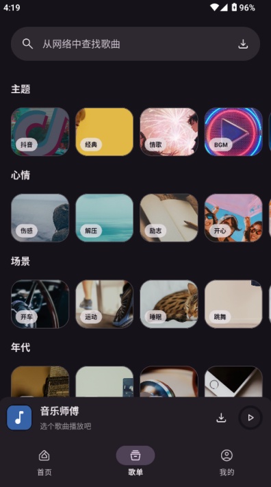音乐师傅app截图1