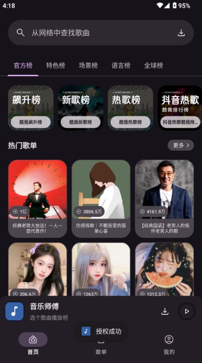 音乐师傅app截图3