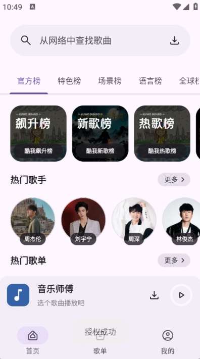 音乐师傅app安卓最新版下载 音乐师傅app安卓最新版下载