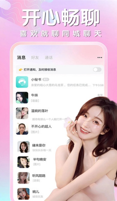 同城相遇app下载截图1