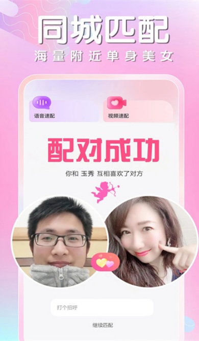 同城相遇app下载2026最新版 同城相遇app下载2026最新版