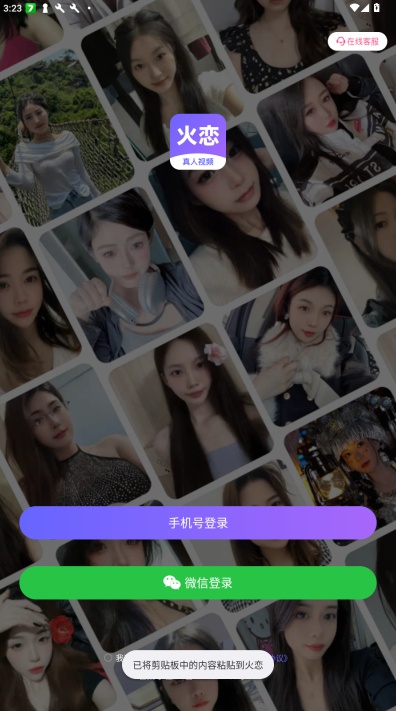 火恋app聊天软件下载2026最新版 火恋app聊天软件下载2026最新版
