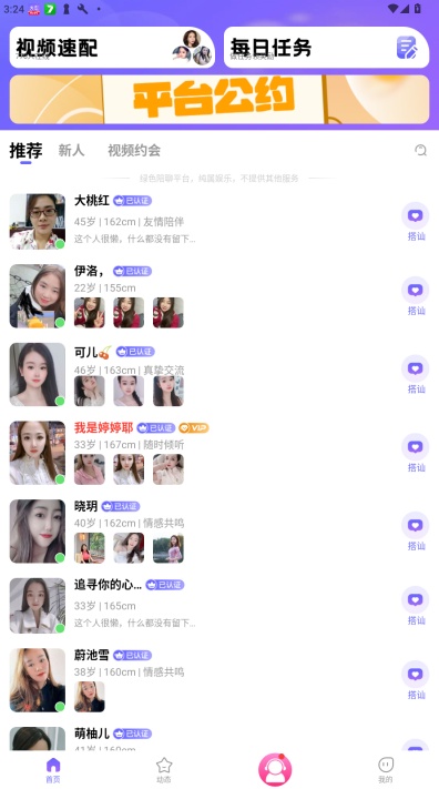 火恋app聊天软件下载截图2