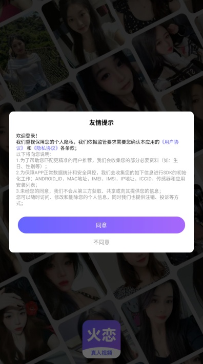 火恋app聊天软件下载截图3