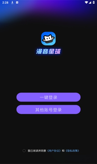 漫音星球app下载2026截图1