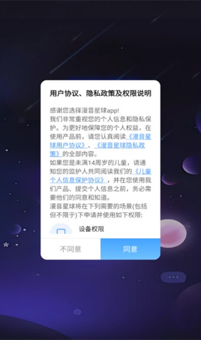 漫音星球app下载2026截图2