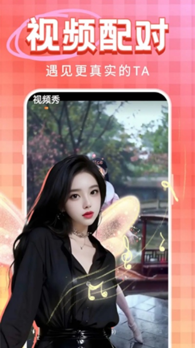 觅情交友软件下载截图1