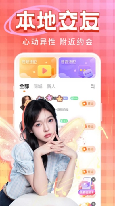 觅情交友软件下载截图3