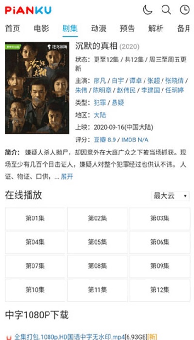 片库追剧app下载截图2