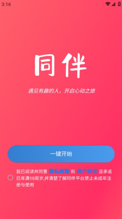 同伴交友app下载2026最新版 同伴交友app下载2026最新版