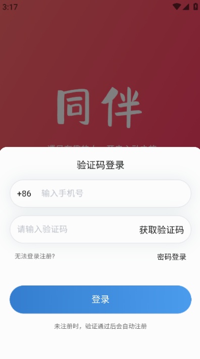 同伴交友app下载2026截图3