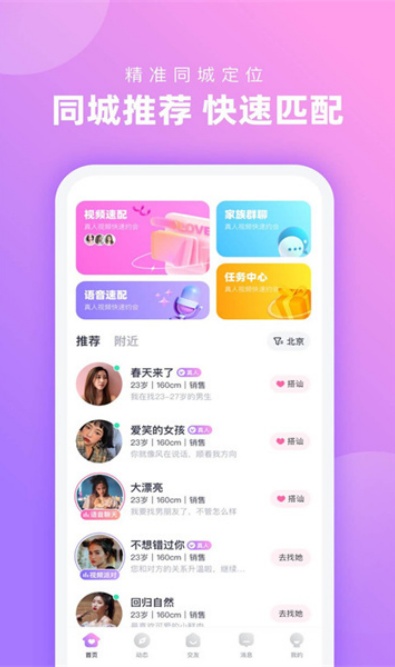 心配交友app官方版下载截图2
