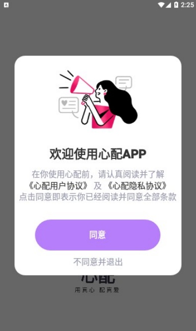 心配交友app官方版下载截图3