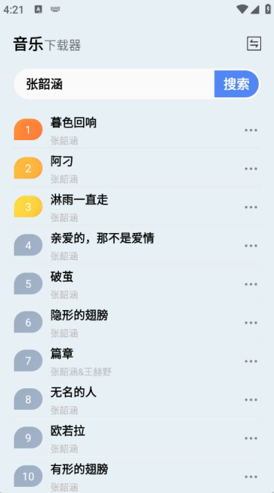 狼媒音乐app下载2026最新版 狼媒音乐app下载2026最新版