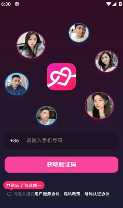暖遇交友app官方下载截图3