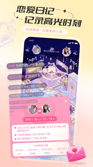 秘密树洞软件免费下载截图1