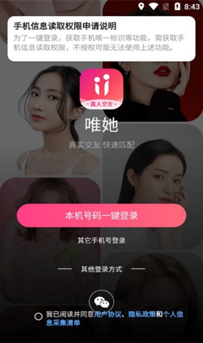 唯她app交友软件下载2026免费版 唯她app交友软件下载2026免费版