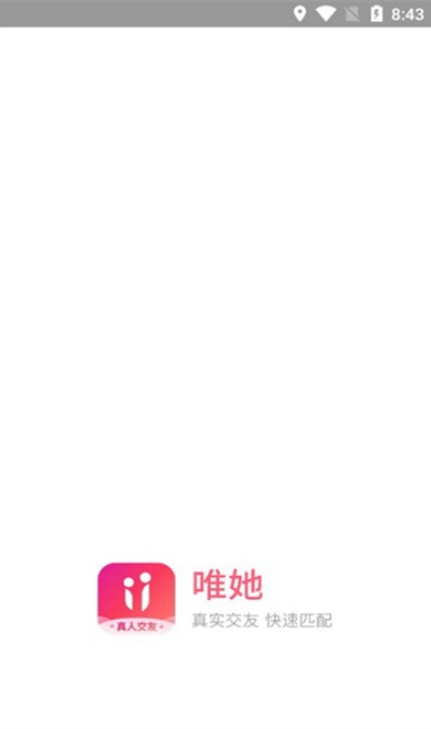 唯她交友软件截图2