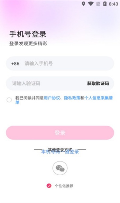 唯她交友软件截图3
