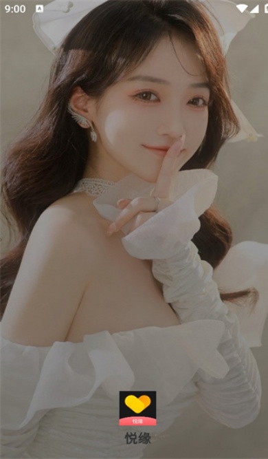 悦缘交友app下载最新版本截图1