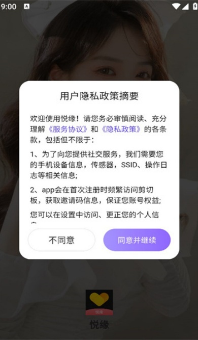 悦缘交友app下载最新版本截图2