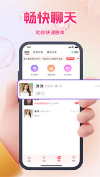伊友真人陪伴app截图1