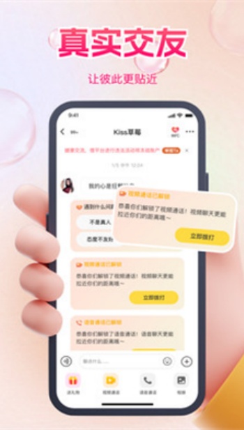 伊友真人陪伴app截图3