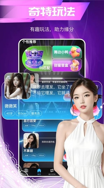 相望真人交友app截图1