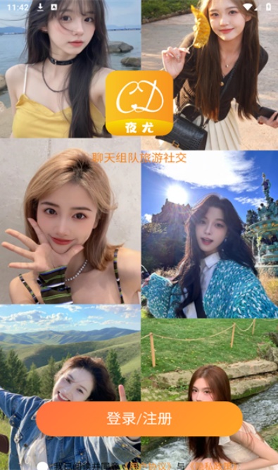 夜尤交友软件官方版免费下载 夜尤交友软件官方版免费下载