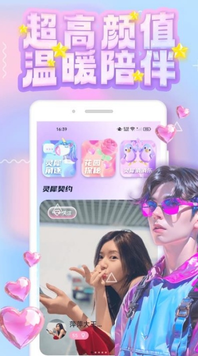 纯悦交友软件免费版截图1