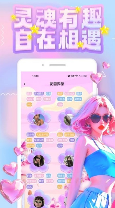 纯悦交友软件免费版截图3