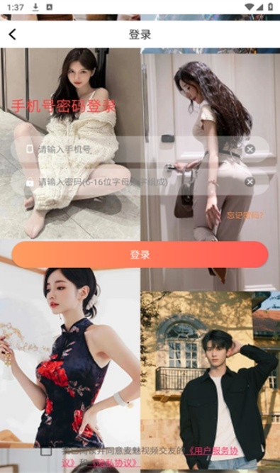 麦魅视频交友软件截图2