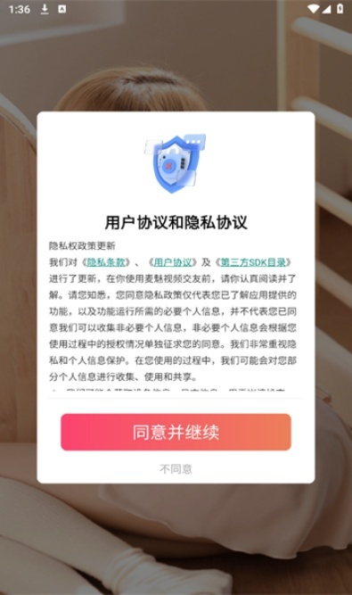 麦魅视频交友软件截图3