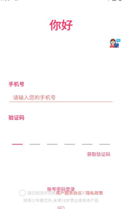 邻遇交友软件下载截图2