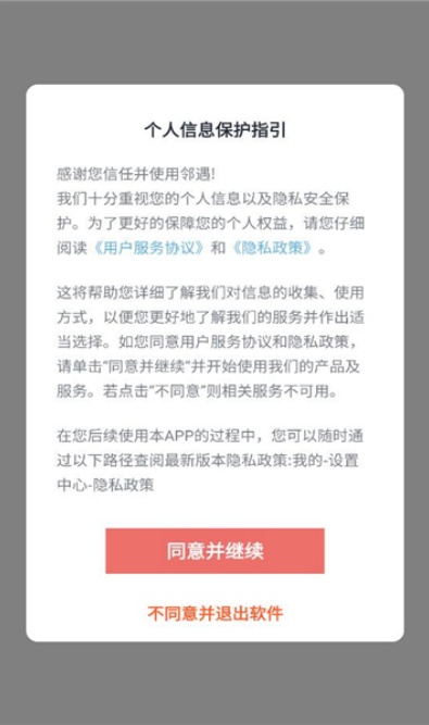 邻遇交友软件下载截图3