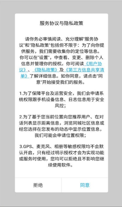 春悦交友软件下载截图1