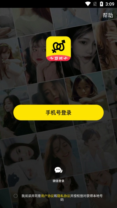 悠对交友平台截图1