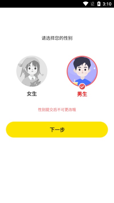 悠对交友平台截图3