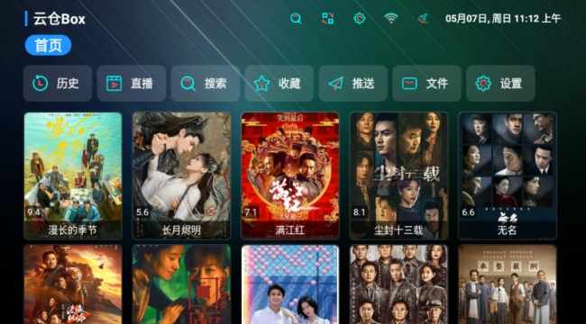 云仓box电视盒子免费版 1.1.1 最新版截图1