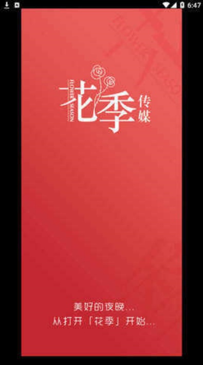 花季直播000666TV下载