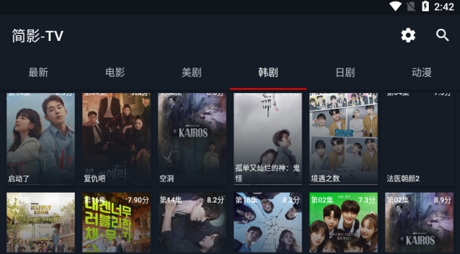 简影TV电视版2025最新版截图1