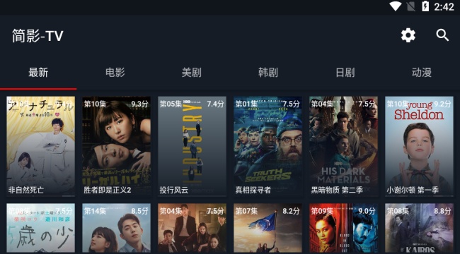简影TV电视版2025最新版截图2