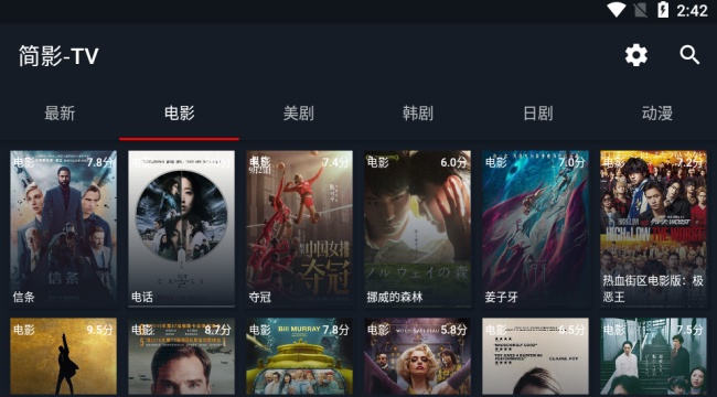 简影TV电视版2025最新版截图3